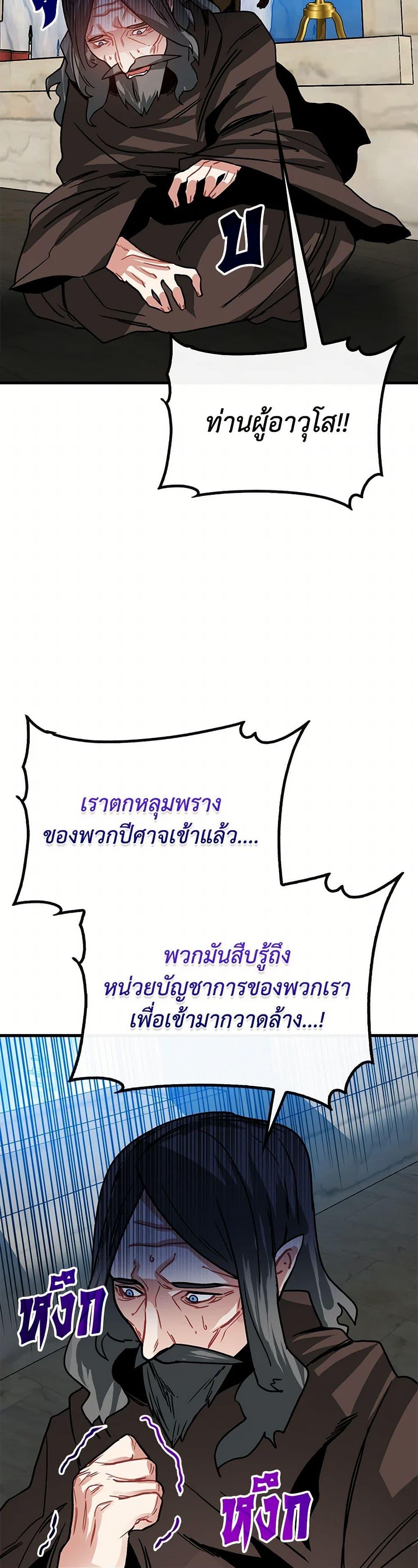 SSS-Class Gacha Hunter ตอนที่ 94 23