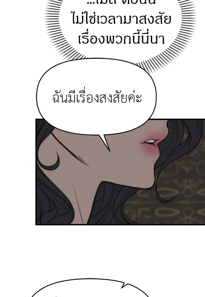 Undercover! Chaebol High School ตอนที่ 94 236