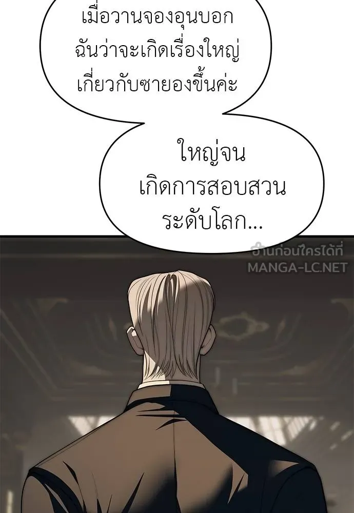 Undercover! Chaebol High School ตอนที่ 94 237