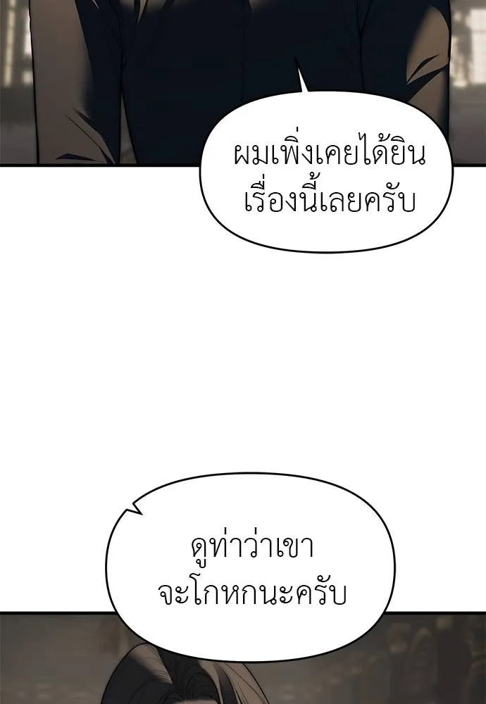 Undercover! Chaebol High School ตอนที่ 94 238