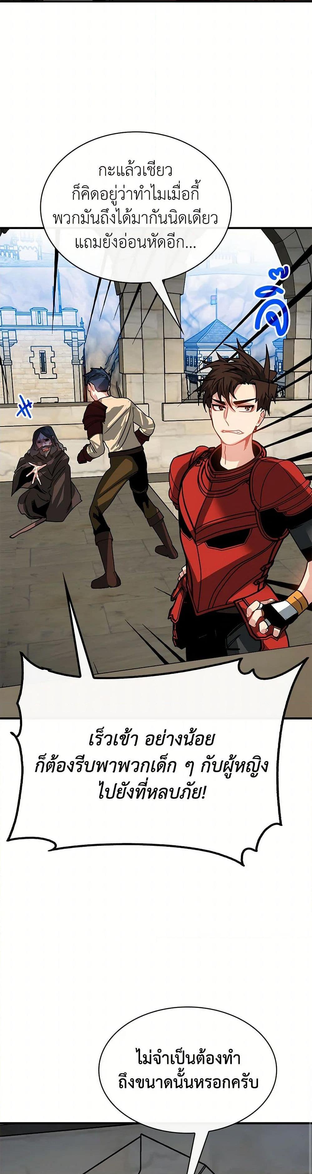 SSS-Class Gacha Hunter ตอนที่ 94 24