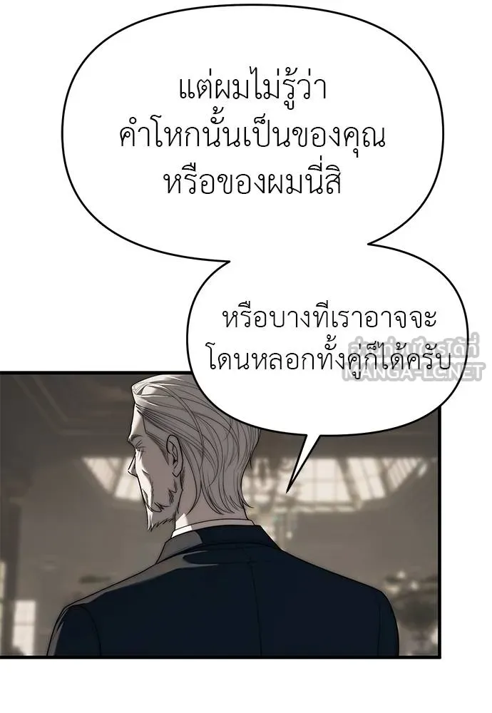 Undercover! Chaebol High School ตอนที่ 94 240