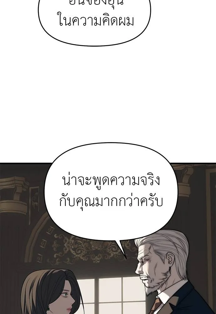 Undercover! Chaebol High School ตอนที่ 94 242