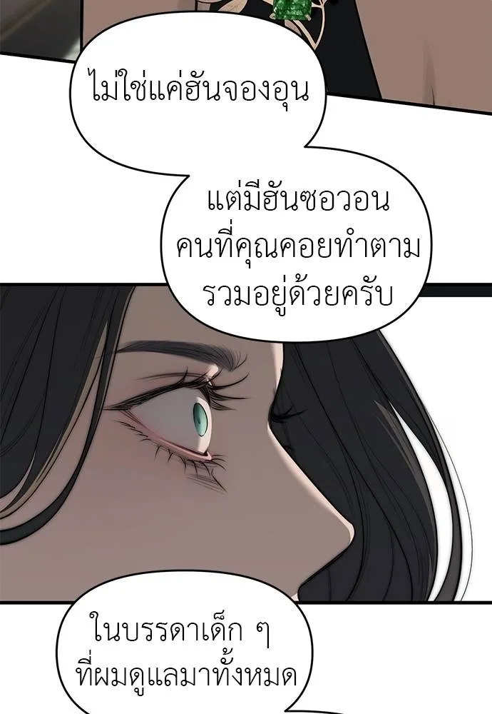 Undercover! Chaebol High School ตอนที่ 94 245