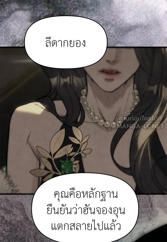 Undercover! Chaebol High School ตอนที่ 94 255