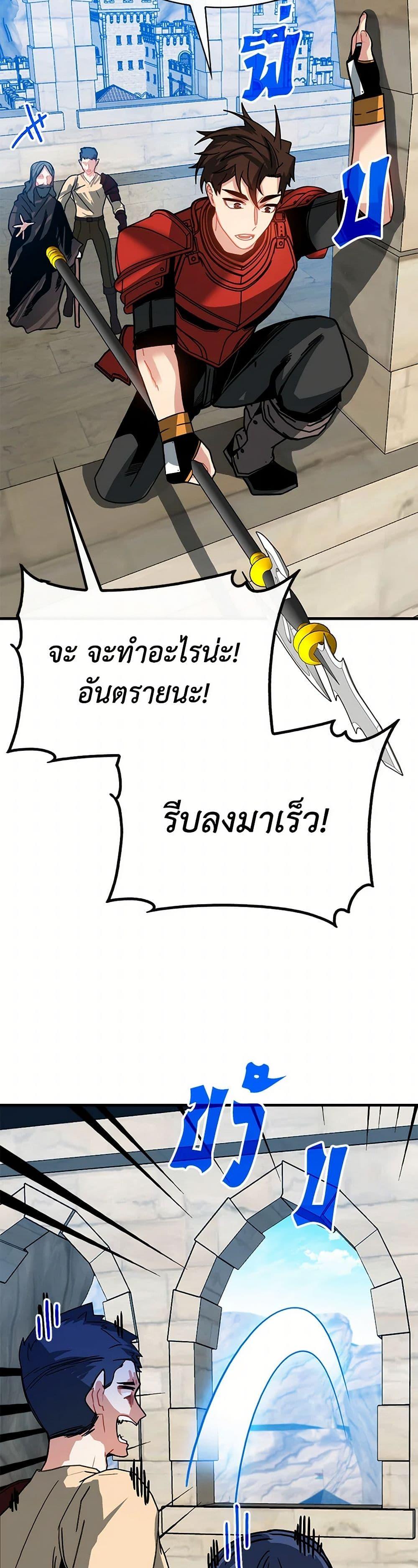 SSS-Class Gacha Hunter ตอนที่ 94 26