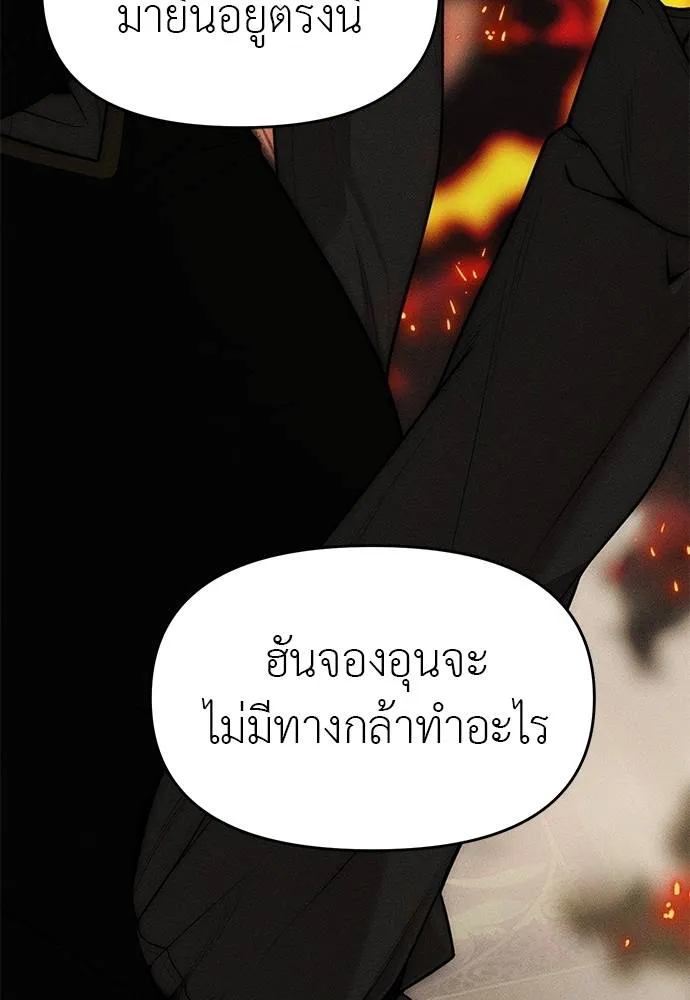 Undercover! Chaebol High School ตอนที่ 94 262