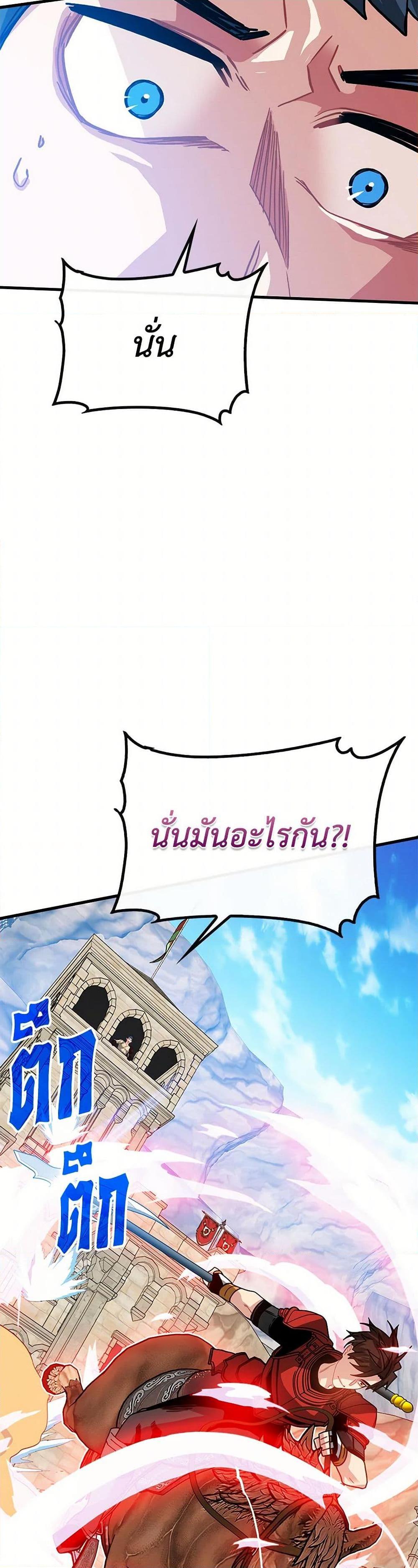 SSS-Class Gacha Hunter ตอนที่ 94 28