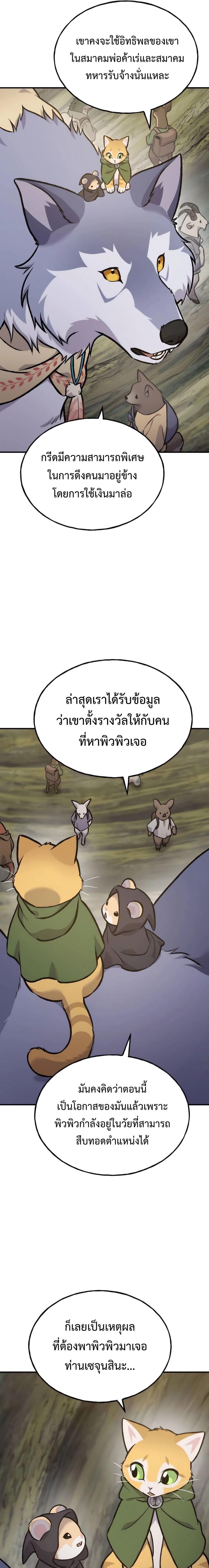 Solo Farming In The Tower ตอนที่ 94 29