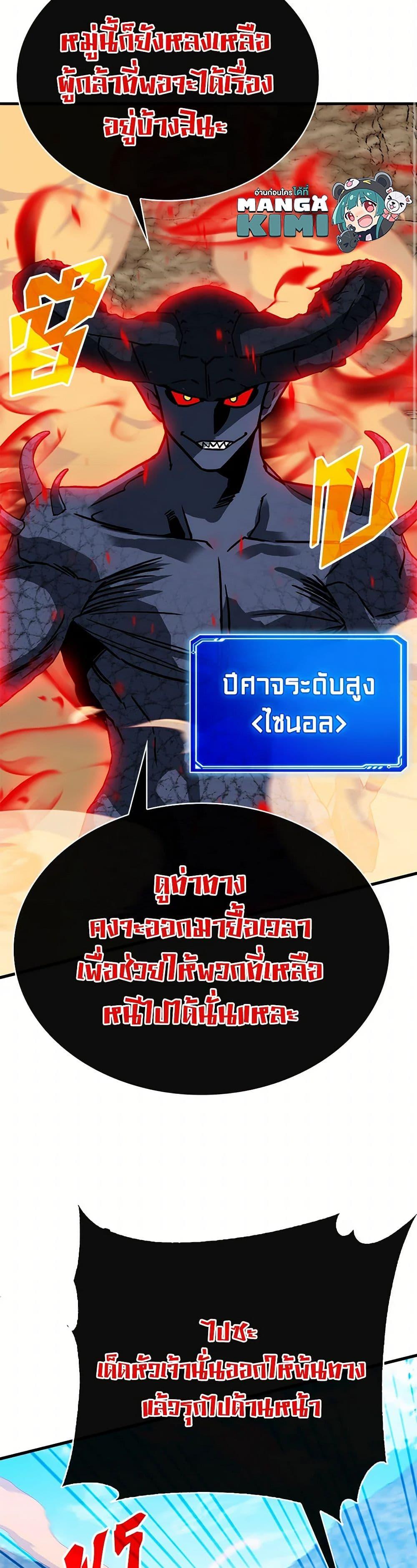 SSS-Class Gacha Hunter ตอนที่ 94 31
