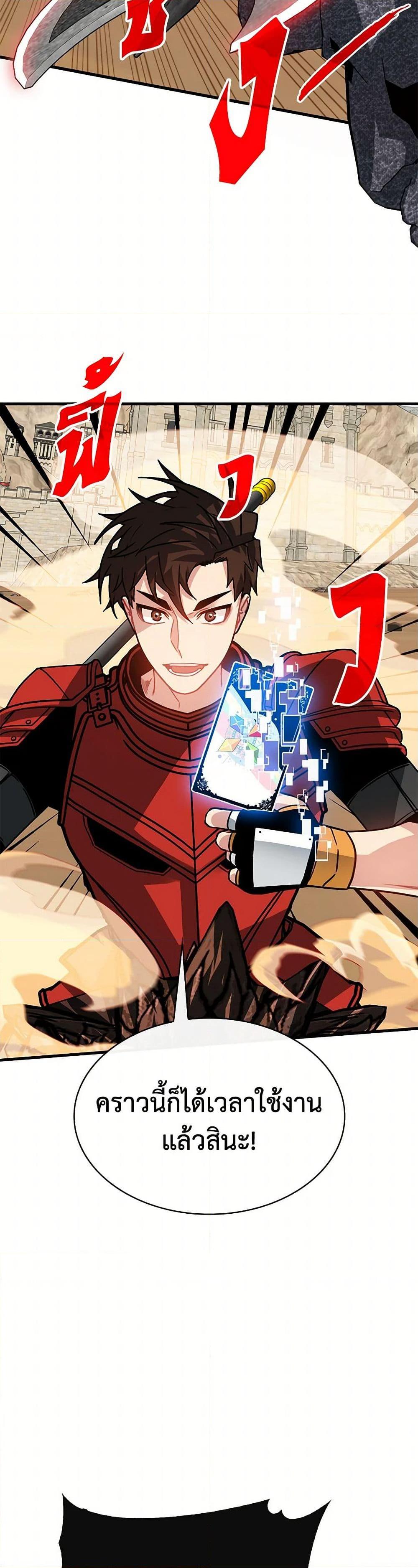 SSS-Class Gacha Hunter ตอนที่ 94 33