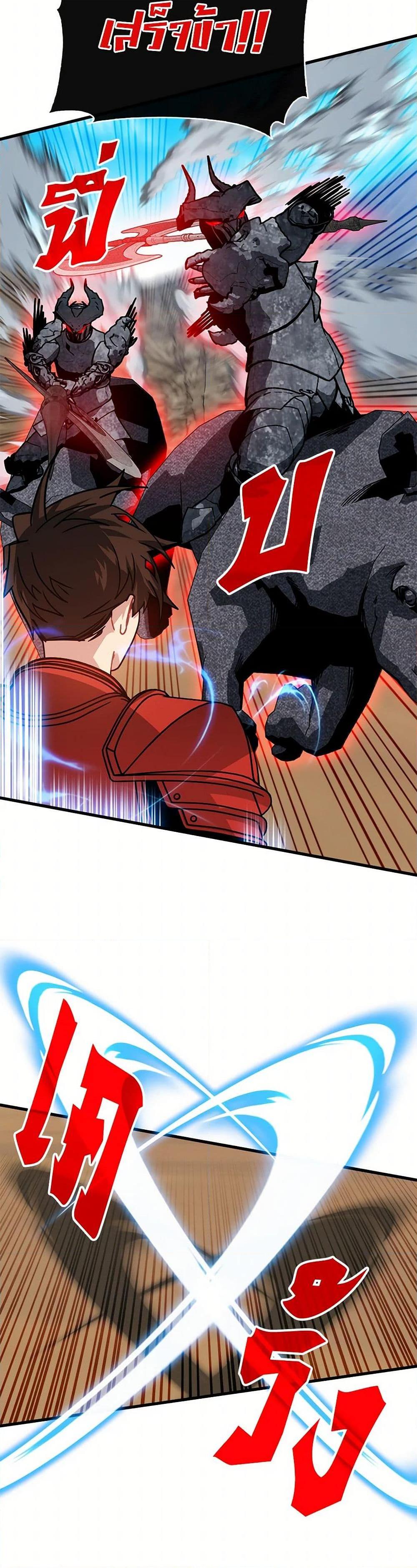 SSS-Class Gacha Hunter ตอนที่ 94 34