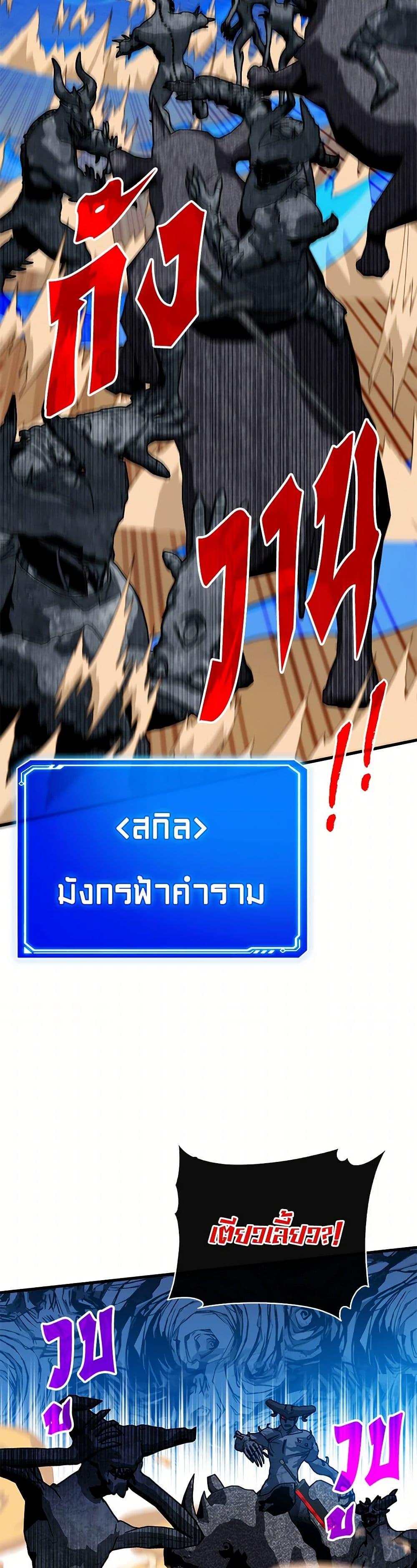 SSS-Class Gacha Hunter ตอนที่ 94 38