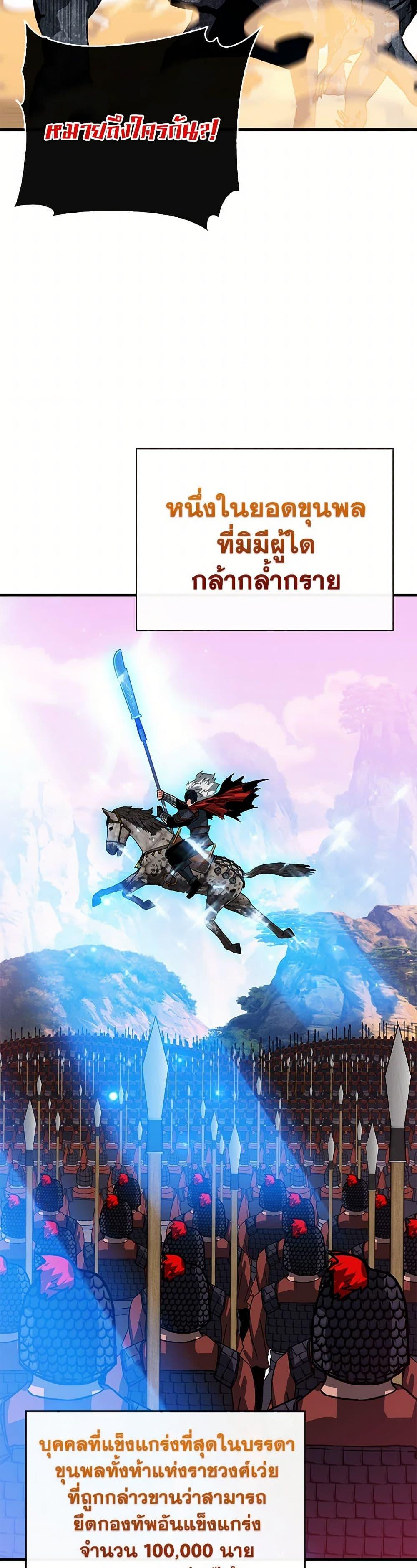 SSS-Class Gacha Hunter ตอนที่ 94 39