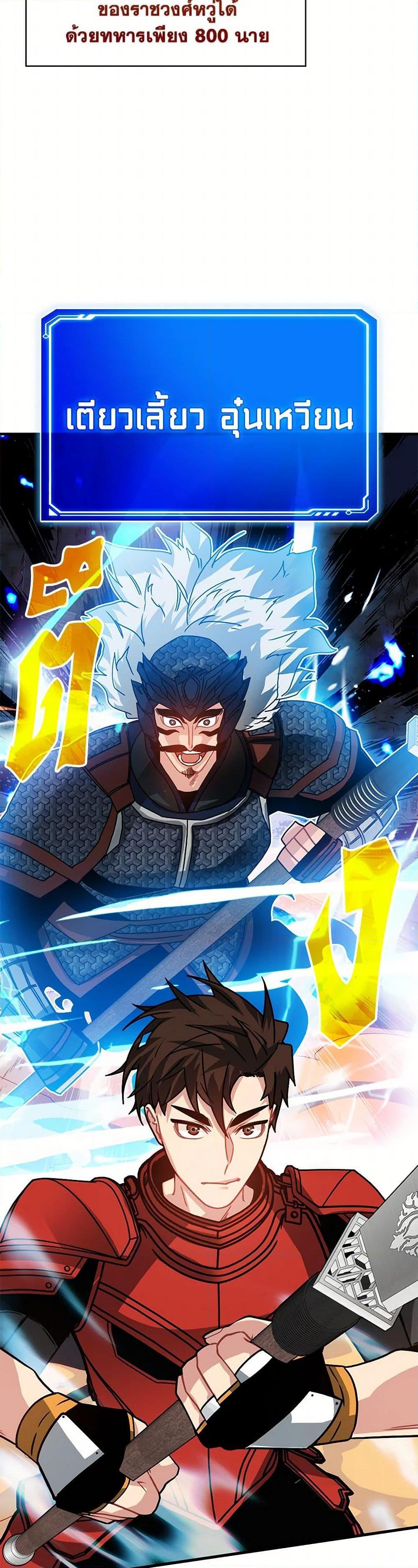 SSS-Class Gacha Hunter ตอนที่ 94 40