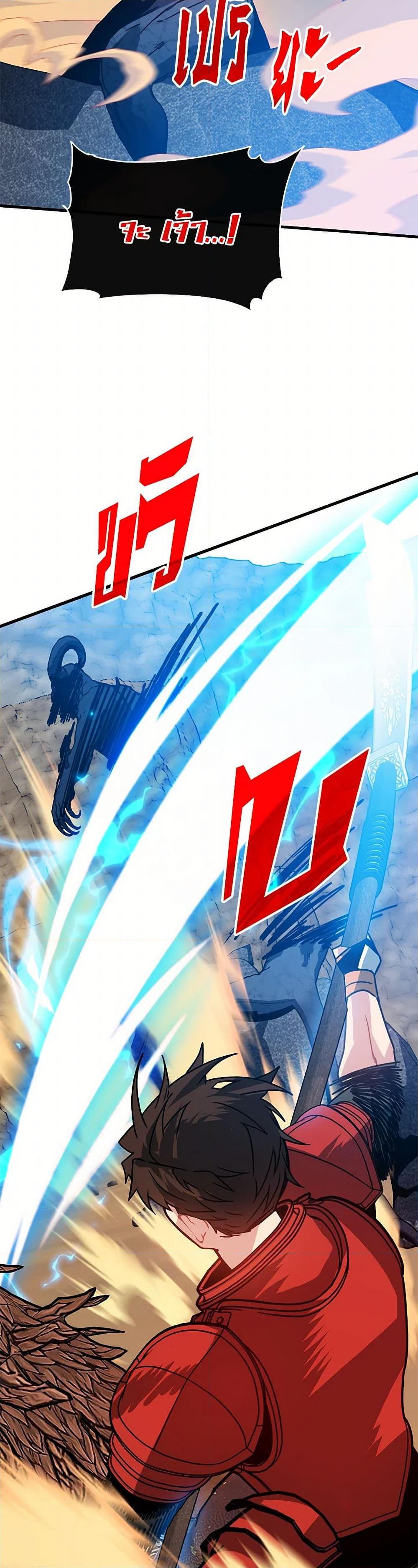 SSS-Class Gacha Hunter ตอนที่ 94 45