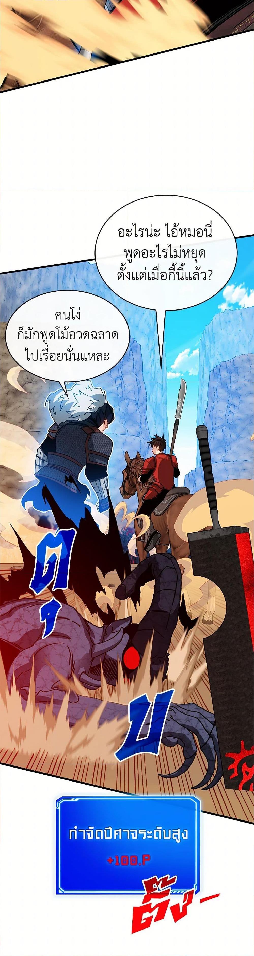 SSS-Class Gacha Hunter ตอนที่ 94 46