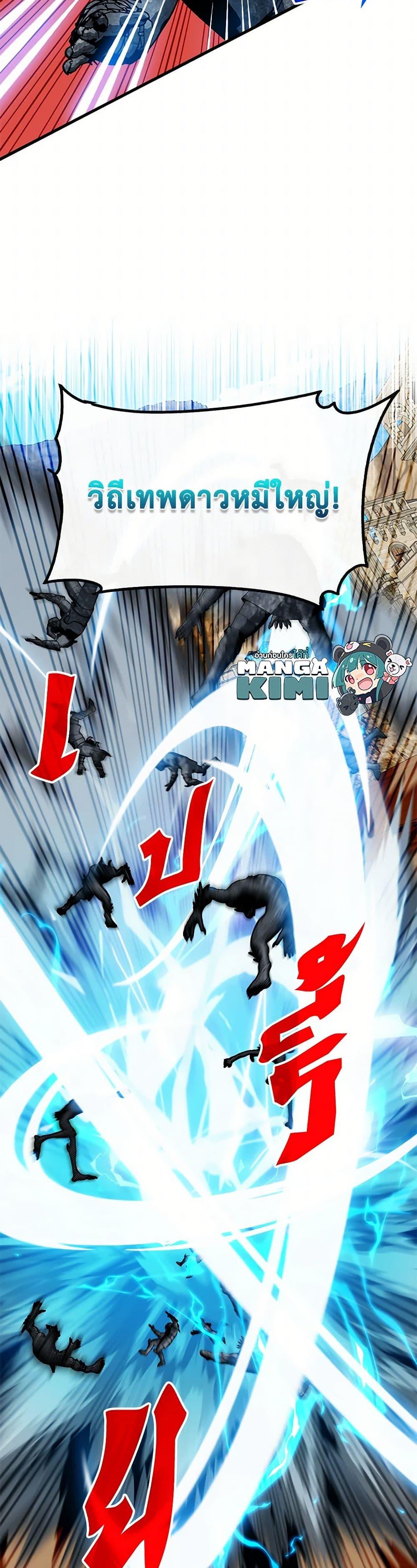 SSS-Class Gacha Hunter ตอนที่ 94 50