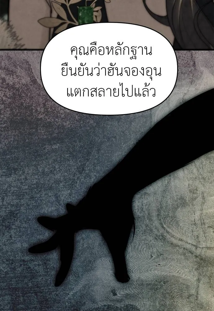 Undercover! Chaebol High School ตอนที่ 95 7