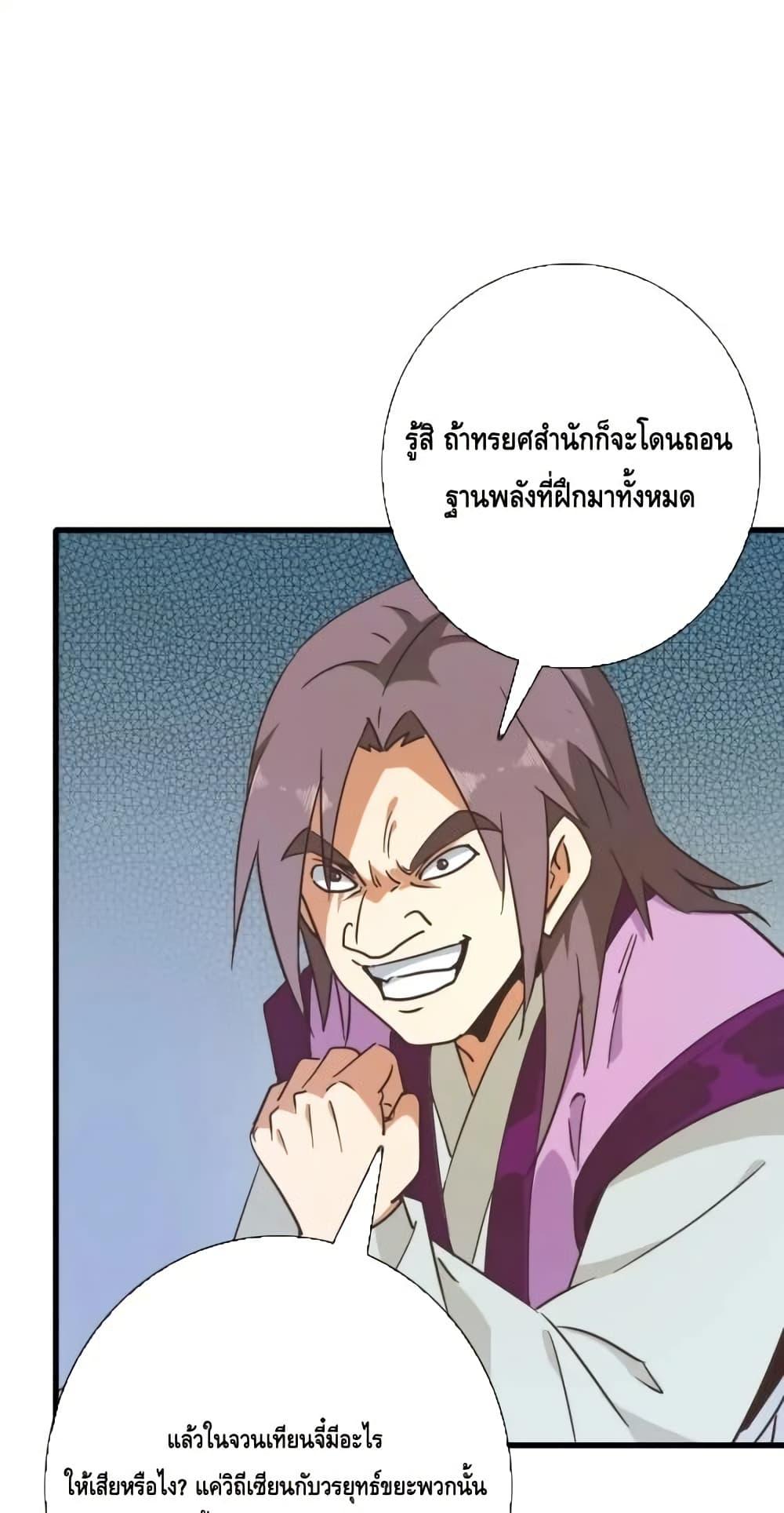 Crazy Leveling System ตอนที่ 95 3