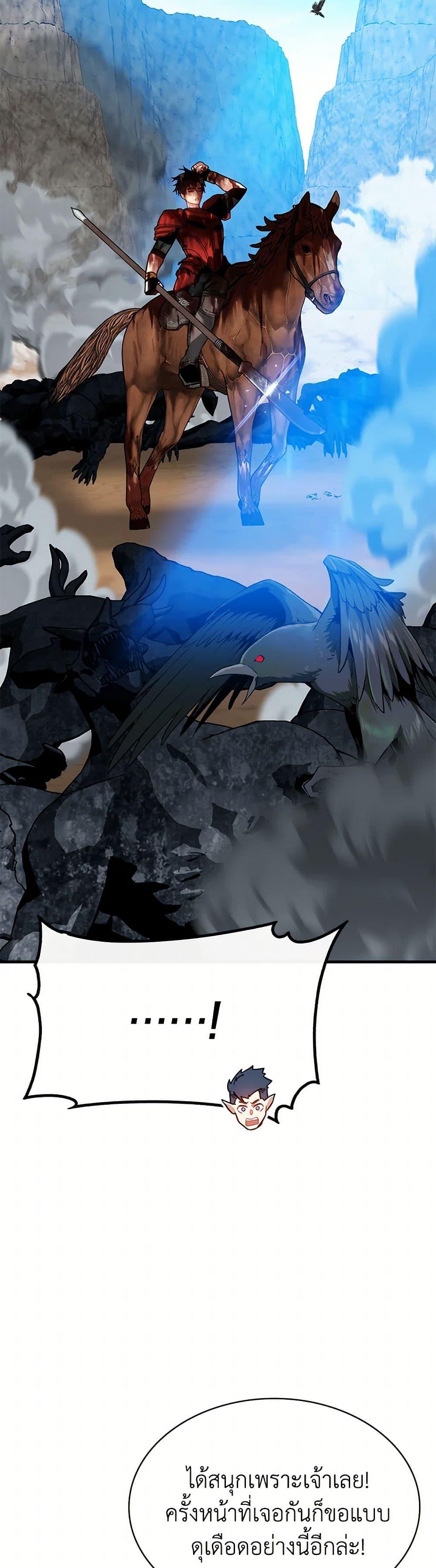 SSS-Class Gacha Hunter ตอนที่ 95 4