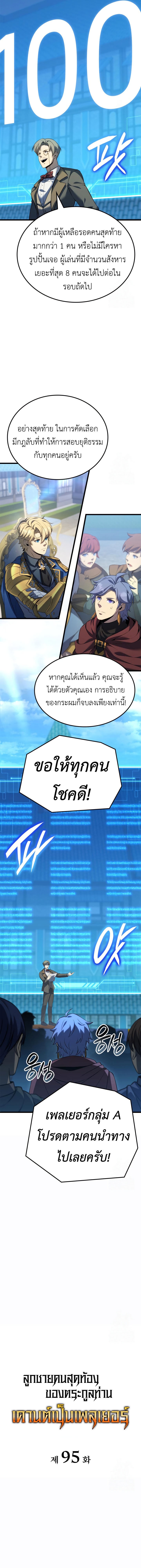 The Count ตอนที่ 95 4