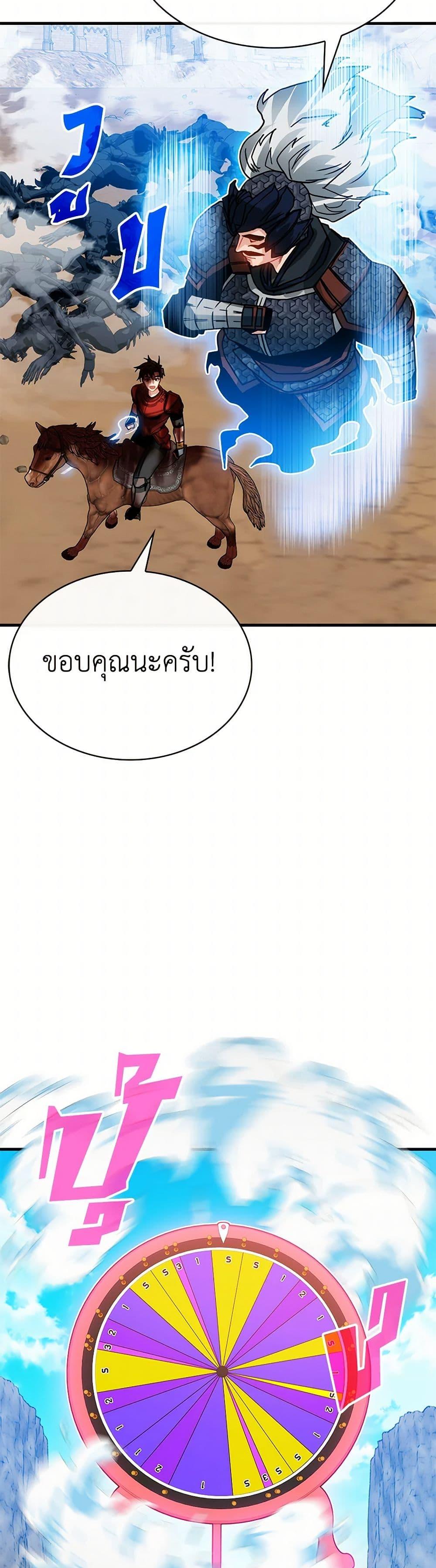 SSS-Class Gacha Hunter ตอนที่ 95 5