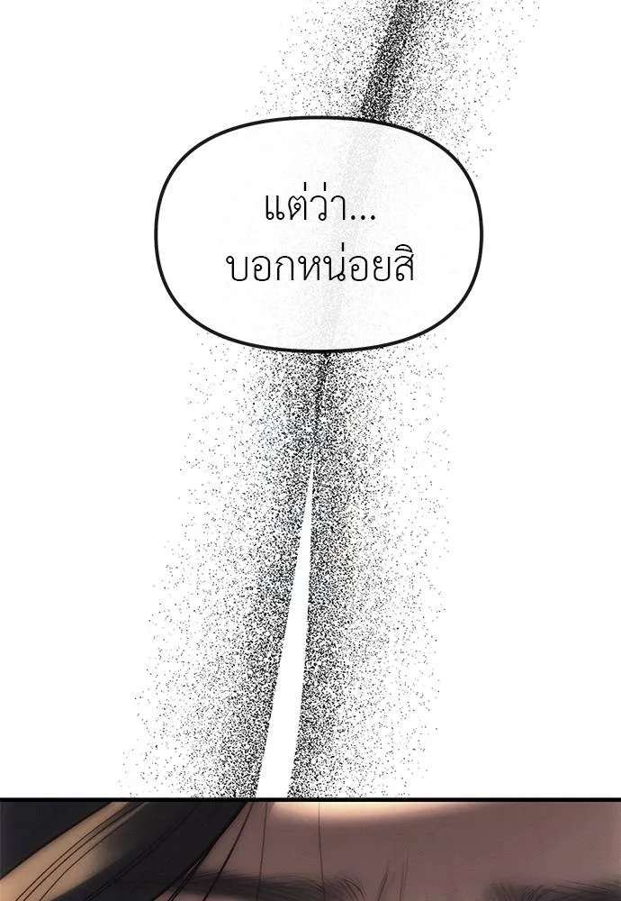 Undercover! Chaebol High School ตอนที่ 95 50