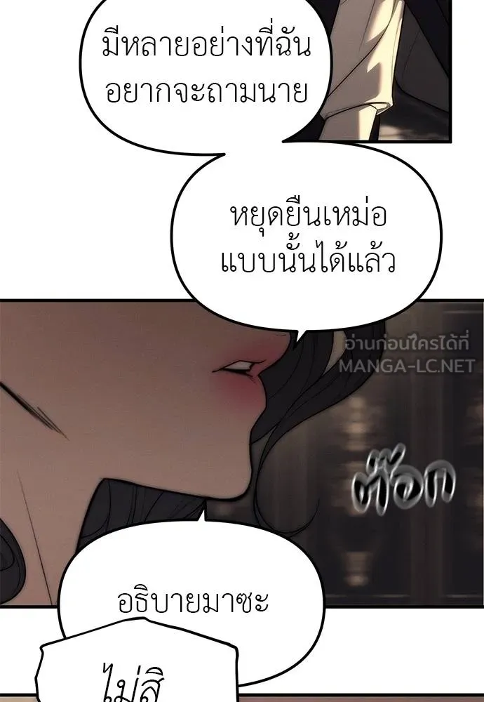 Undercover! Chaebol High School ตอนที่ 95 54