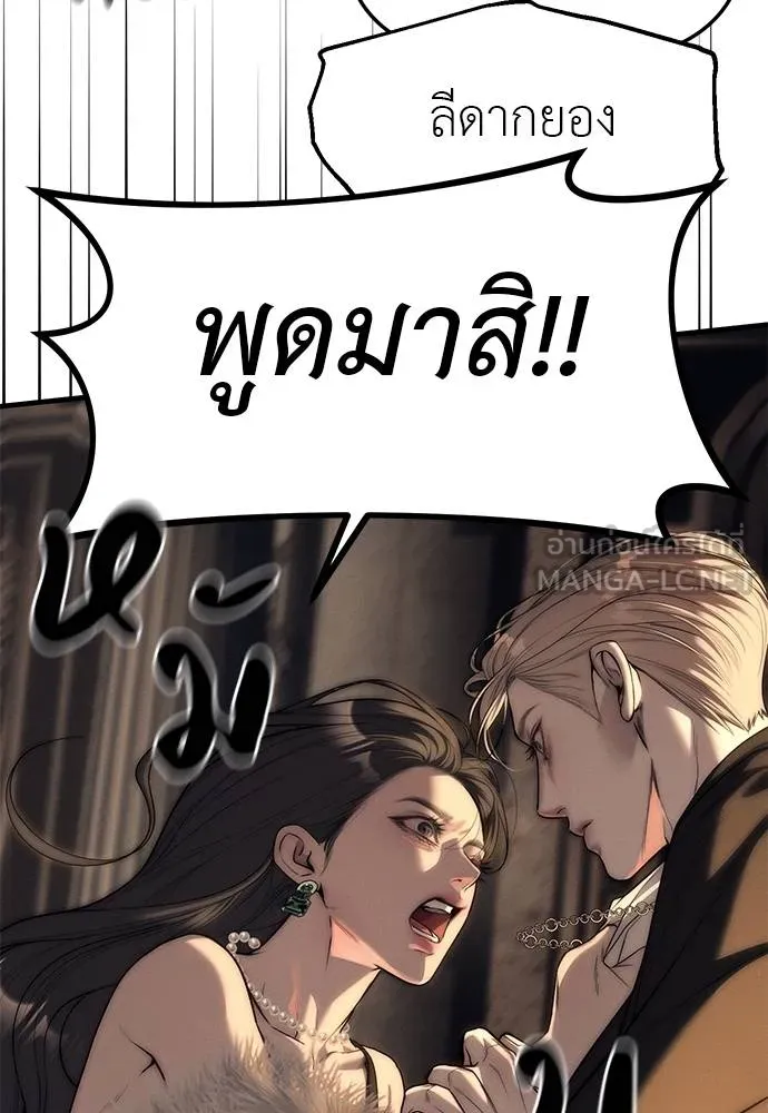 Undercover! Chaebol High School ตอนที่ 95 57