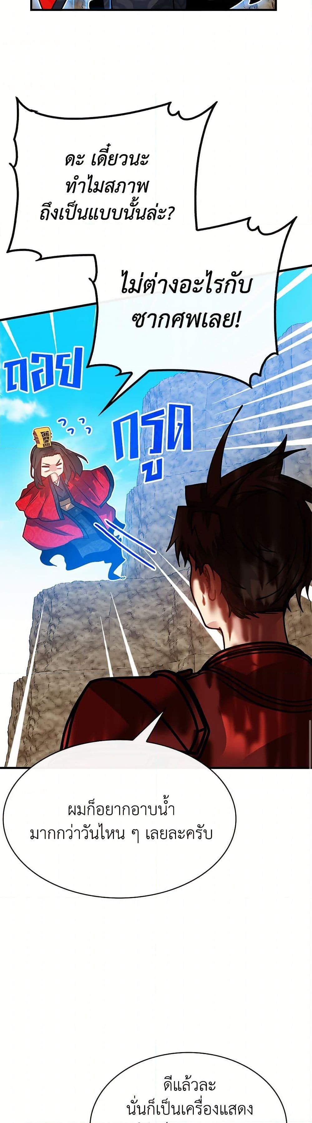 SSS-Class Gacha Hunter ตอนที่ 95 7