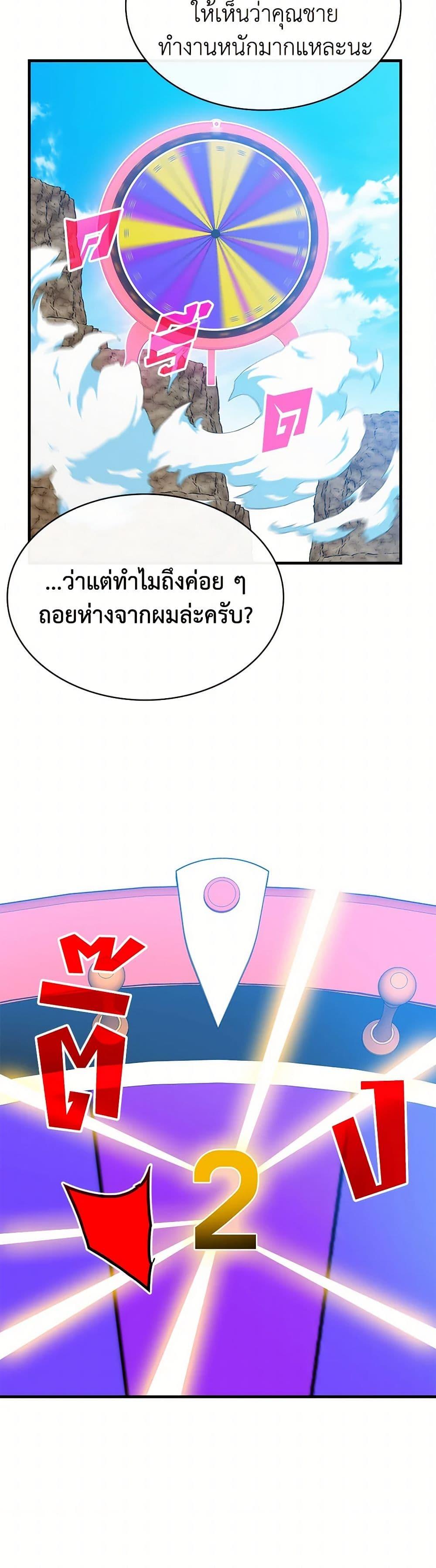 SSS-Class Gacha Hunter ตอนที่ 95 8