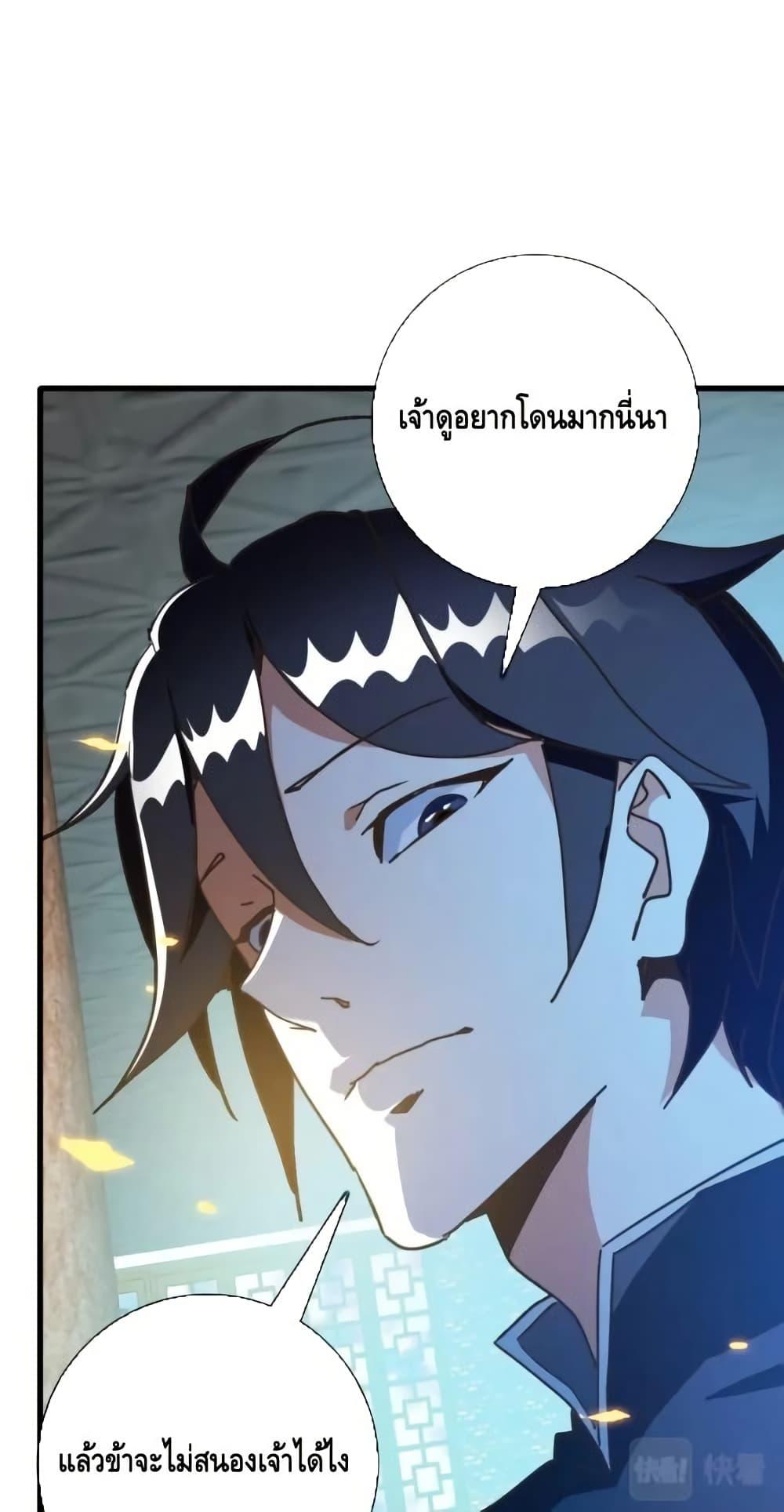 Crazy Leveling System ตอนที่ 95 9
