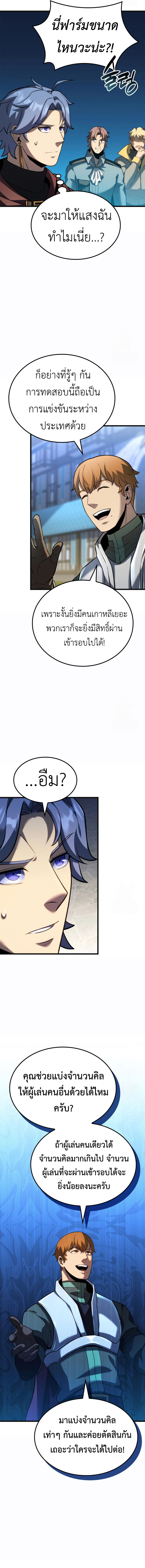 The Count ตอนที่ 95 10