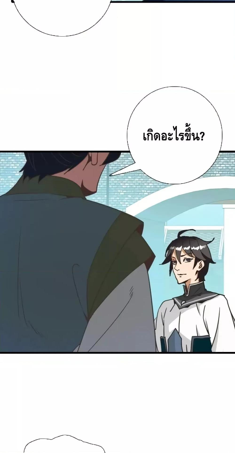 Crazy Leveling System ตอนที่ 95 10