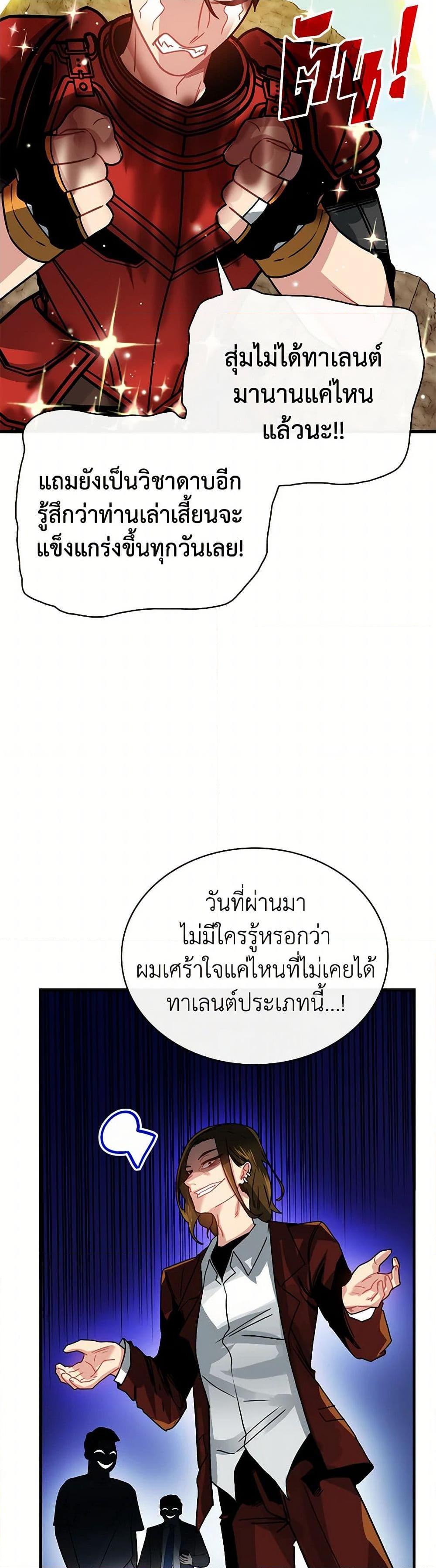 SSS-Class Gacha Hunter ตอนที่ 95 11