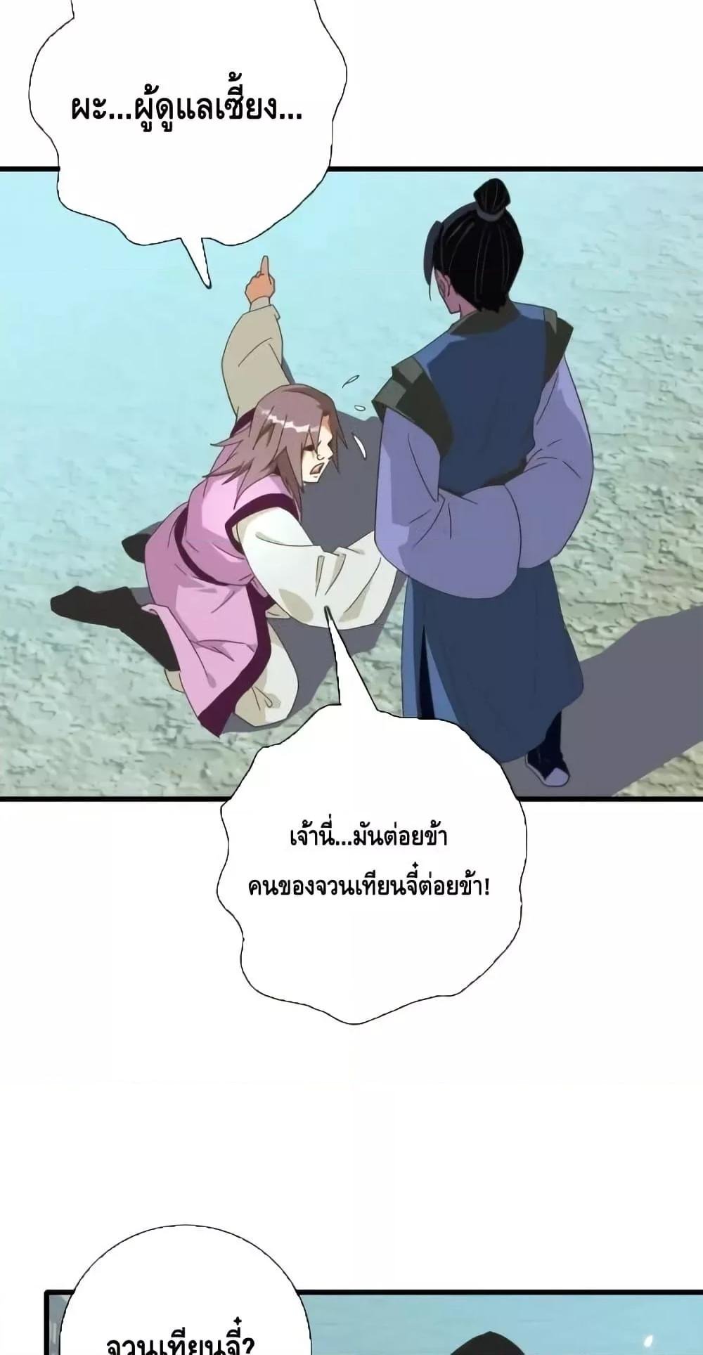 Crazy Leveling System ตอนที่ 95 11
