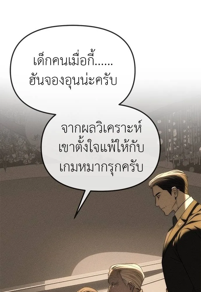 Undercover! Chaebol High School ตอนที่ 95 110