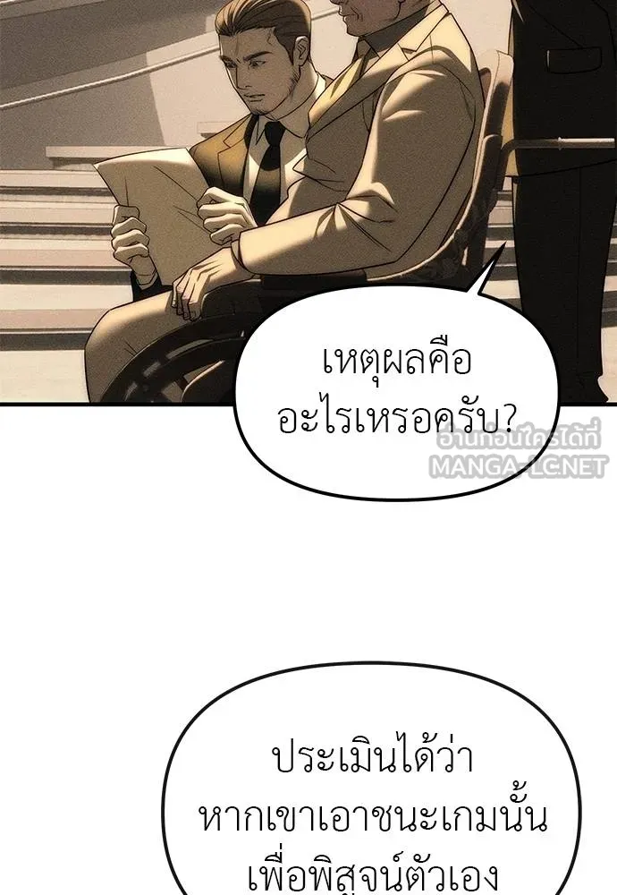 Undercover! Chaebol High School ตอนที่ 95 111