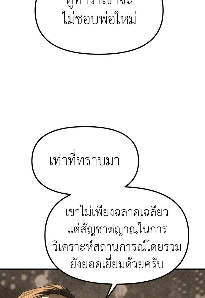 Undercover! Chaebol High School ตอนที่ 95 113