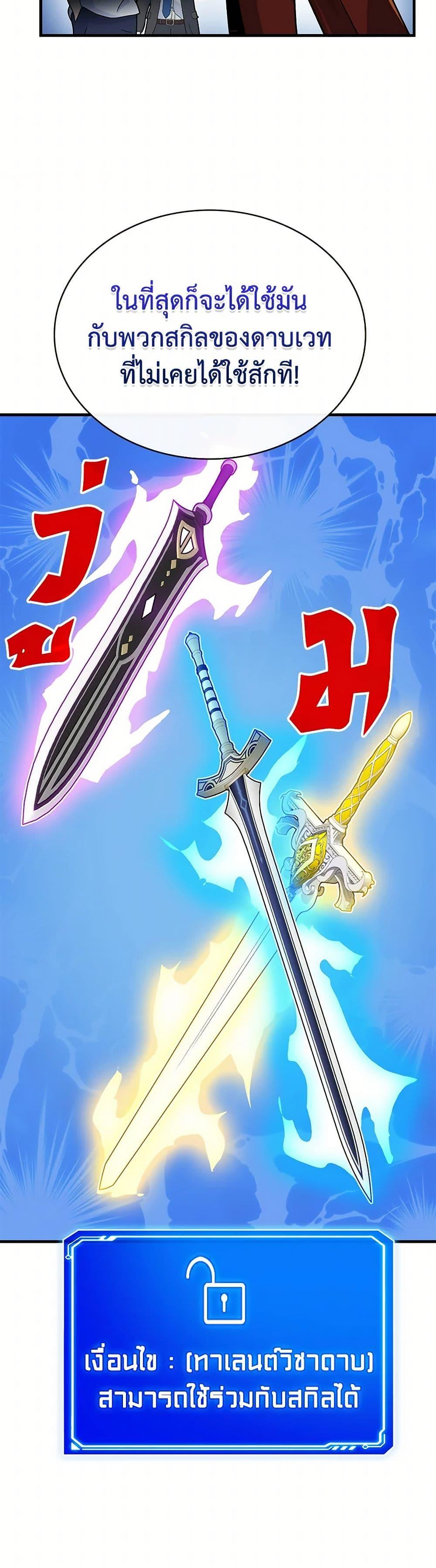 SSS-Class Gacha Hunter ตอนที่ 95 12