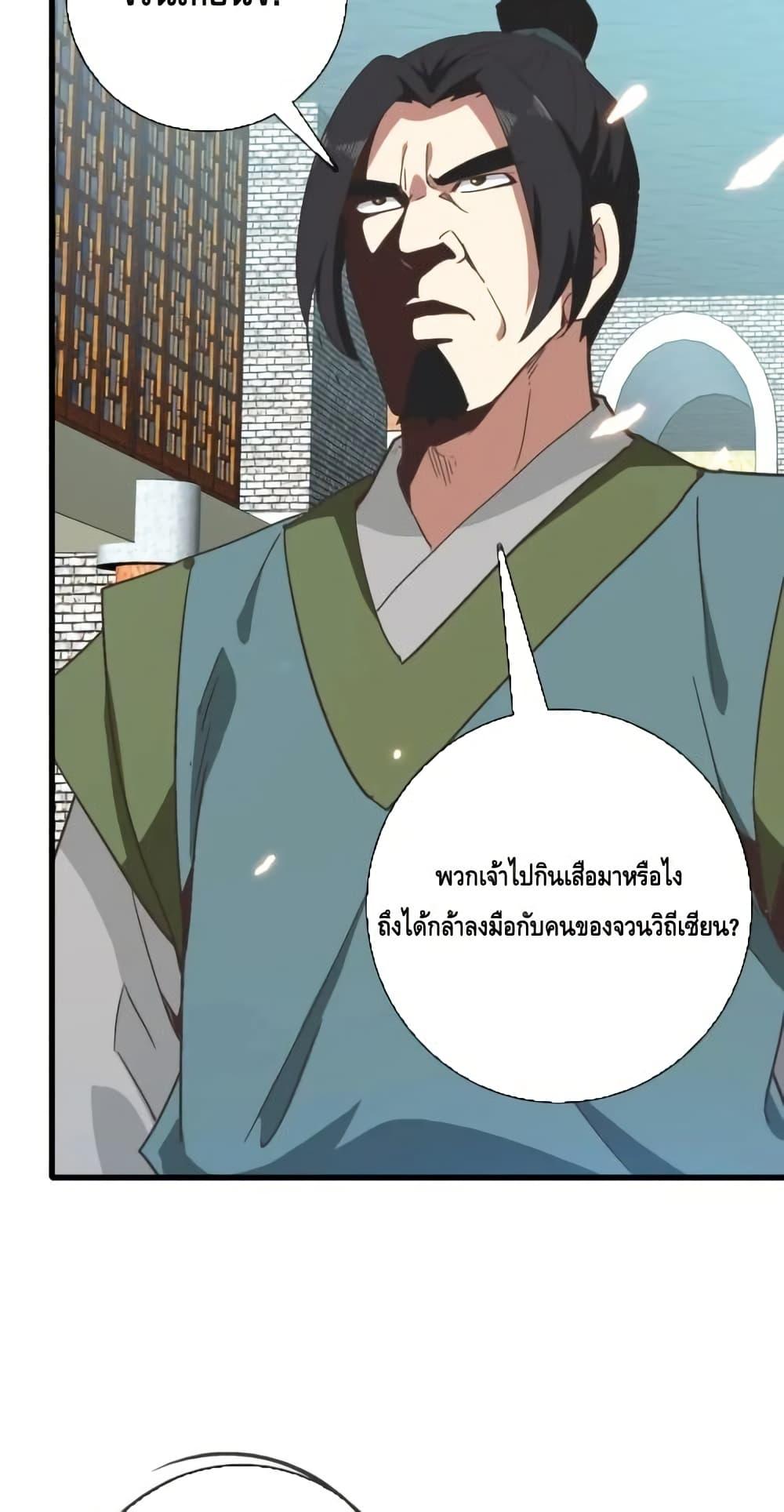 Crazy Leveling System ตอนที่ 95 12