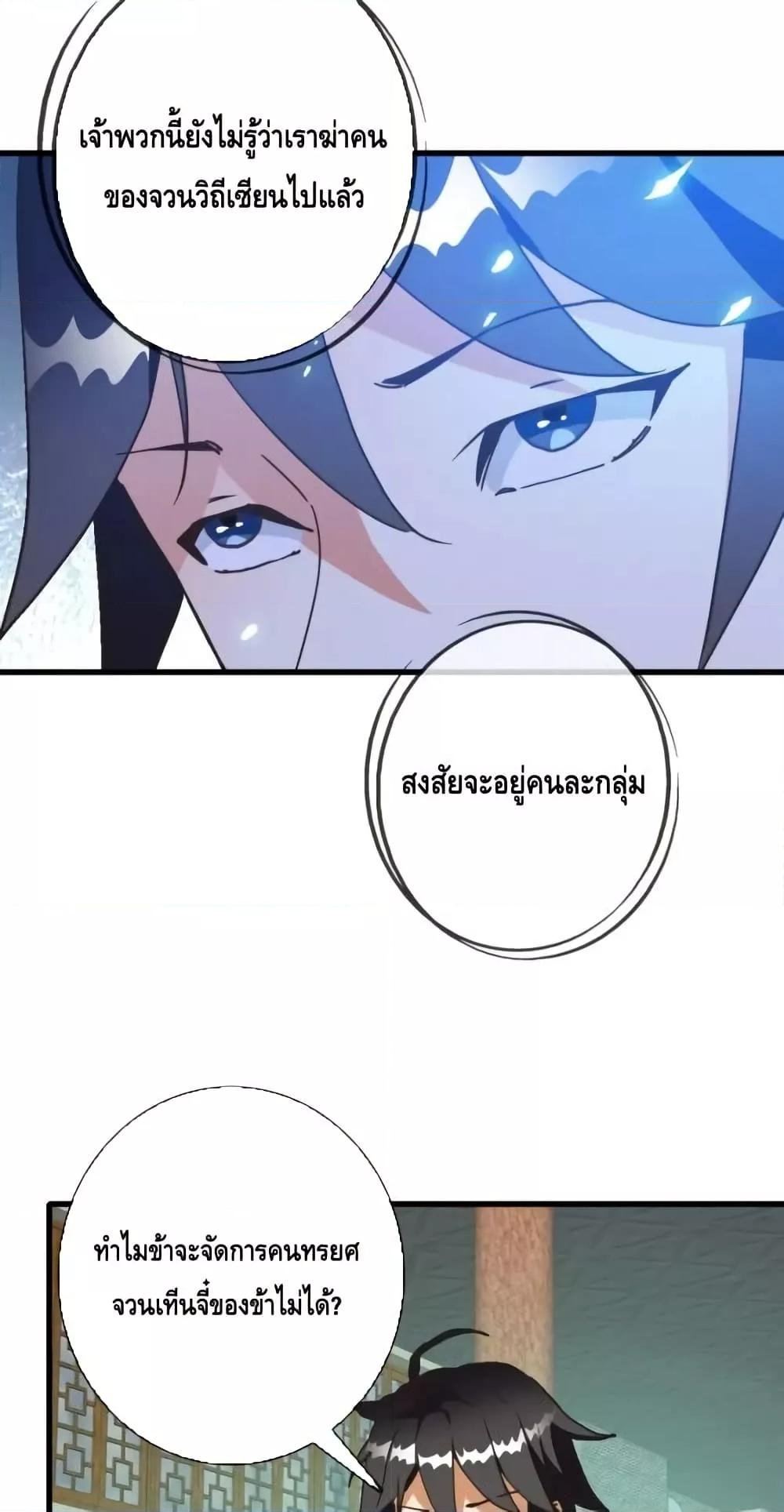 Crazy Leveling System ตอนที่ 95 13