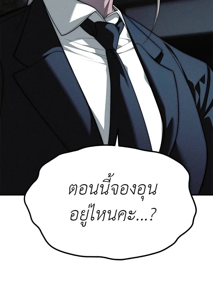 Undercover! Chaebol High School ตอนที่ 95 134