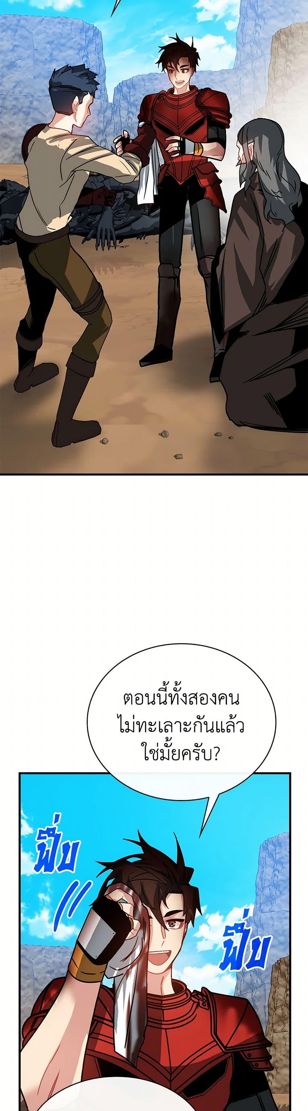 SSS-Class Gacha Hunter ตอนที่ 95 14
