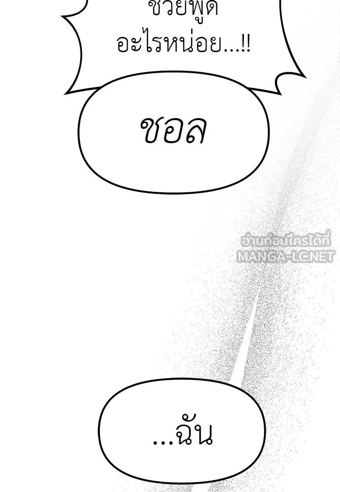 Undercover! Chaebol High School ตอนที่ 95 141