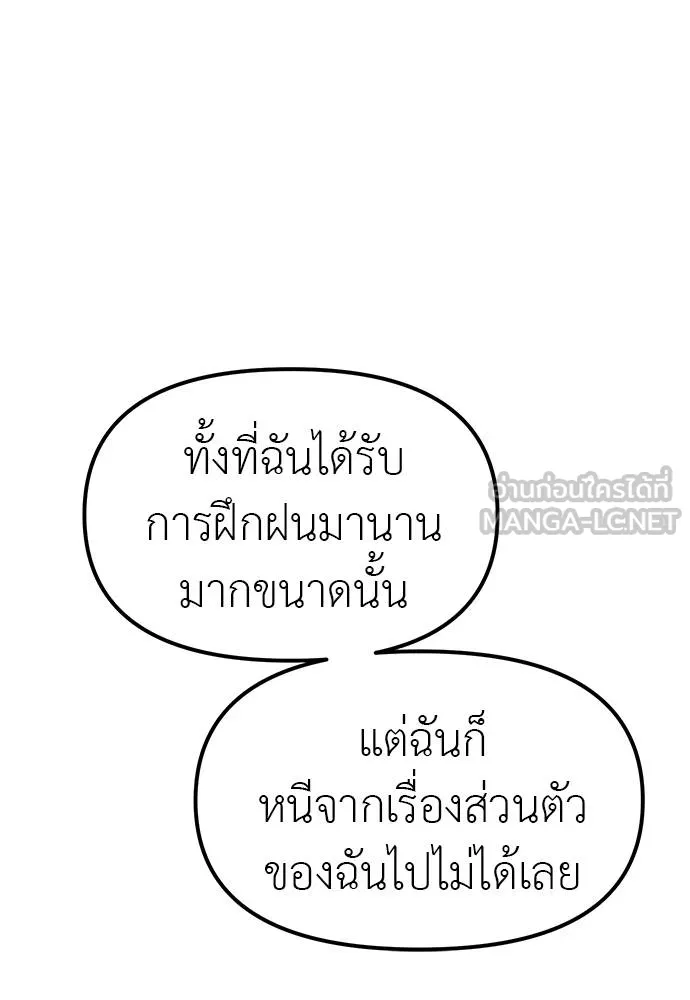 Undercover! Chaebol High School ตอนที่ 95 144