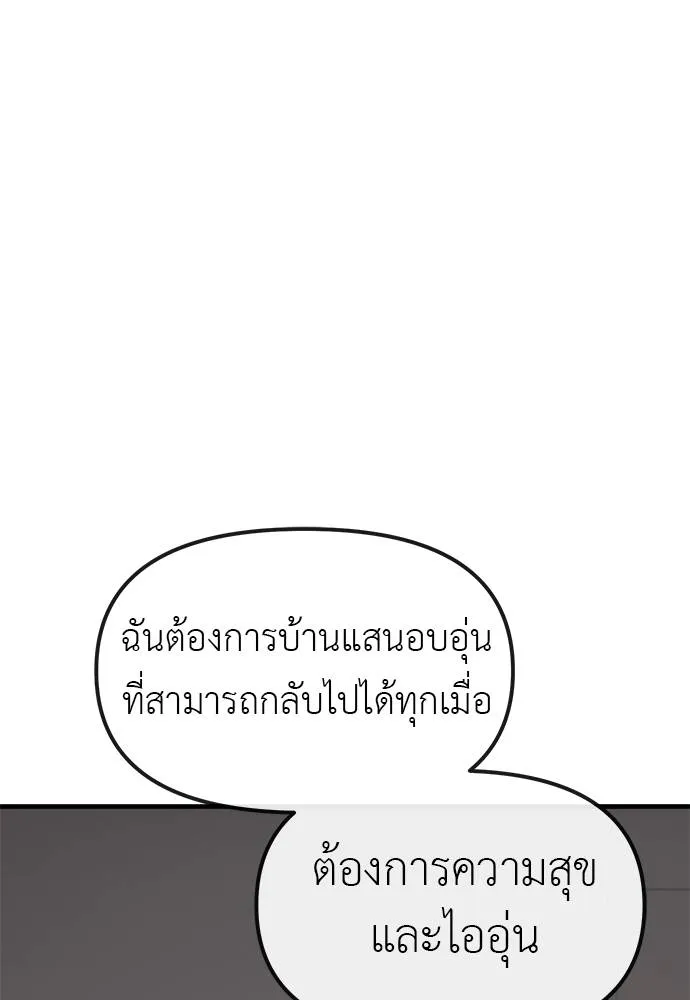 Undercover! Chaebol High School ตอนที่ 95 145