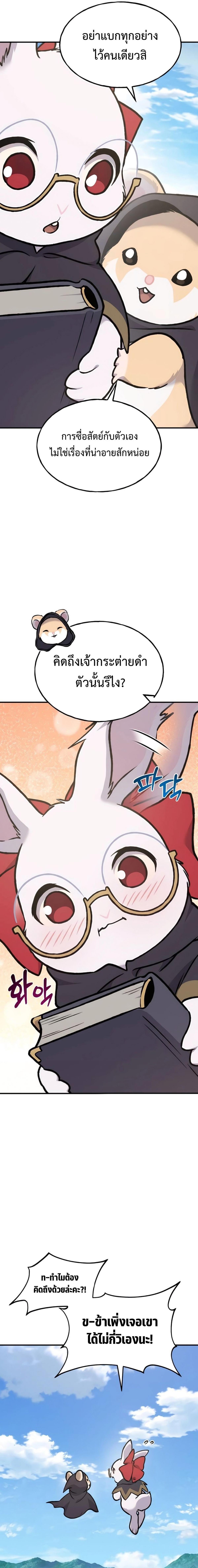 Solo Farming In The Tower ตอนที่ 95 15