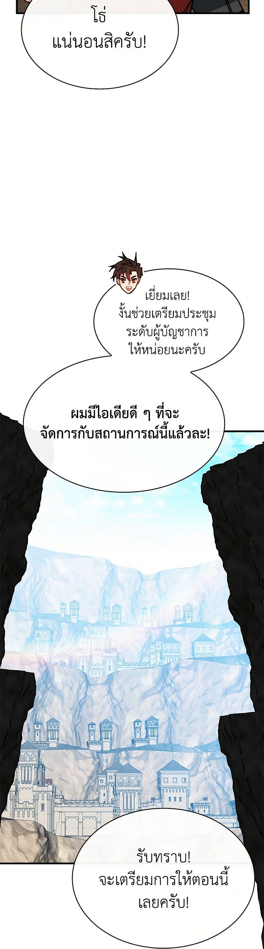 SSS-Class Gacha Hunter ตอนที่ 95 15